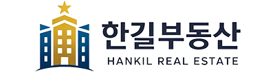 한길부동산